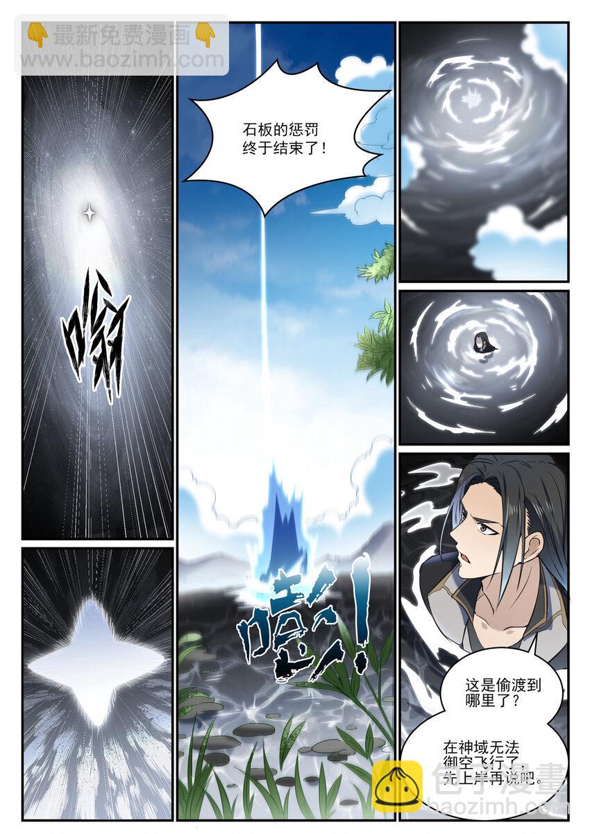 百鍊成神 - 第845話 初入神域 - 2