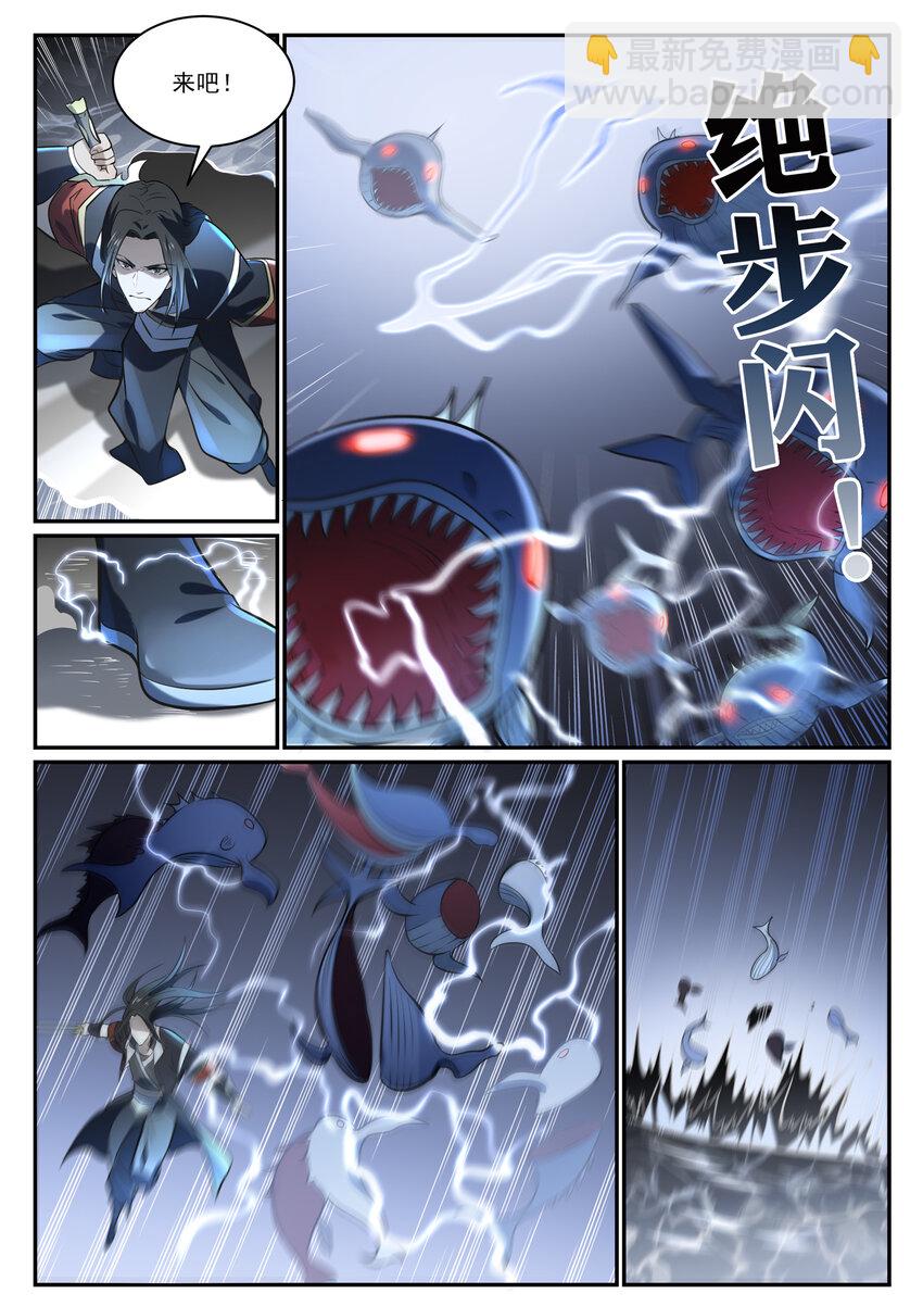 百鍊成神 - 第845話 初入神域 - 2