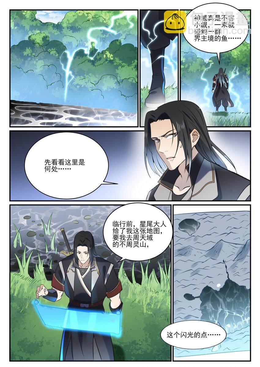 百鍊成神 - 第845話 初入神域 - 3