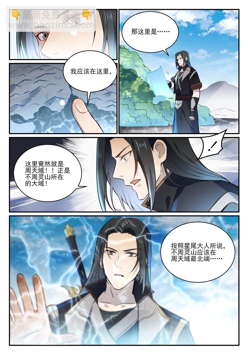 百鍊成神 - 第845話 初入神域 - 4