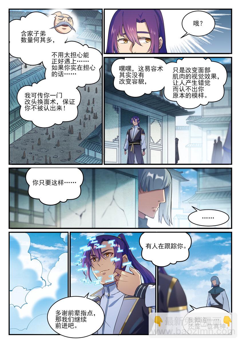 百鍊成神 - 第847話 鏡城風波 - 3