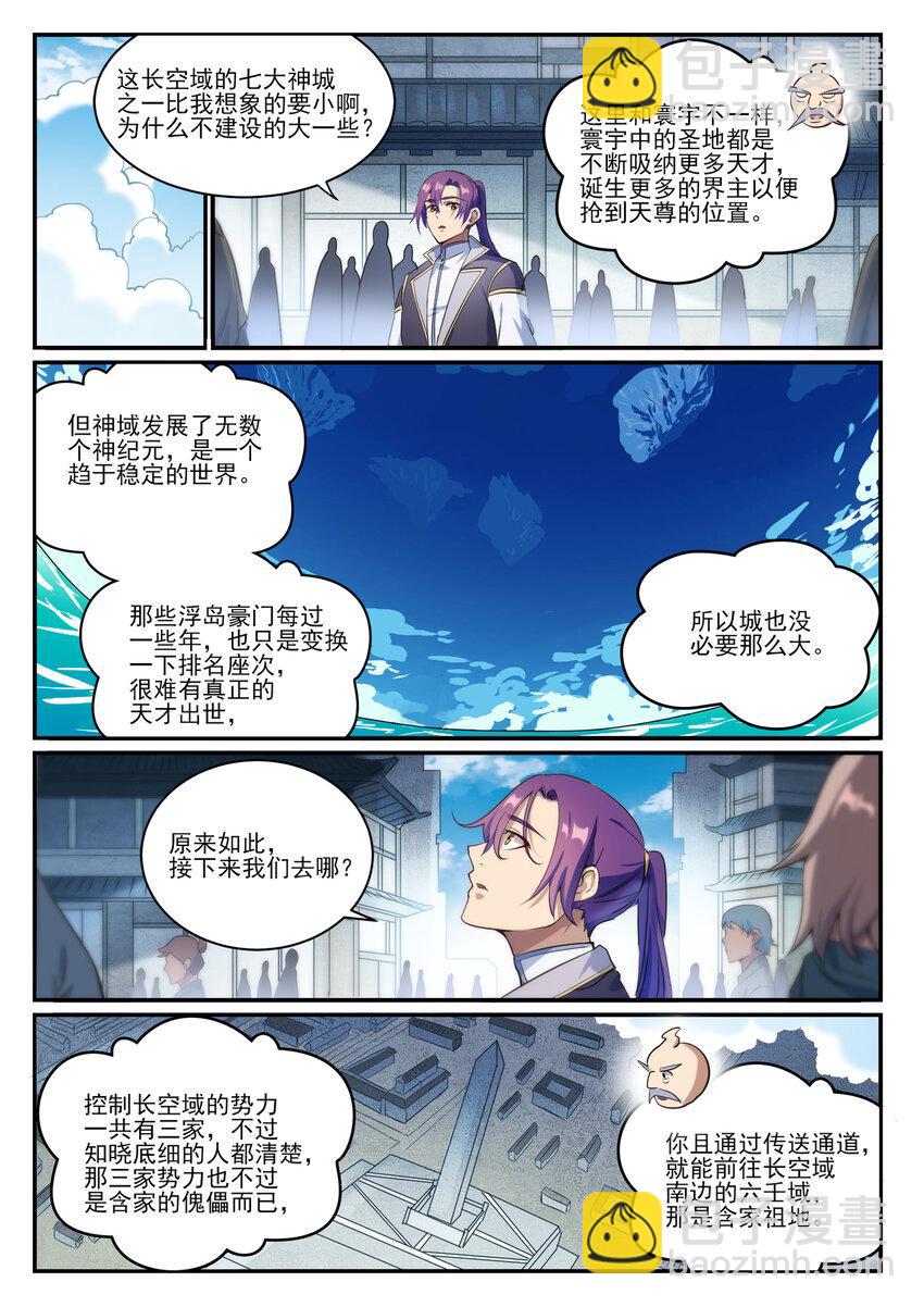 百鍊成神 - 第847話 鏡城風波 - 1