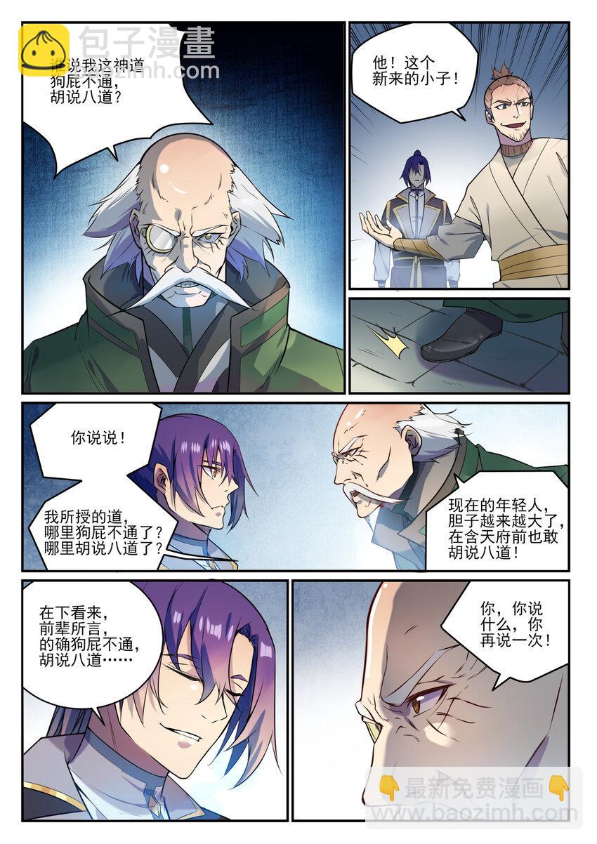 百鍊成神 - 第848話 含天府論道 - 2