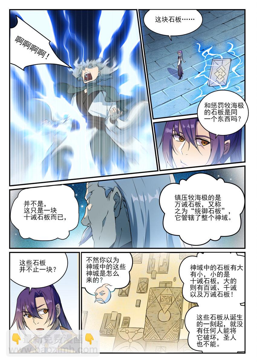 百鍊成神 - 第848話 含天府論道 - 2