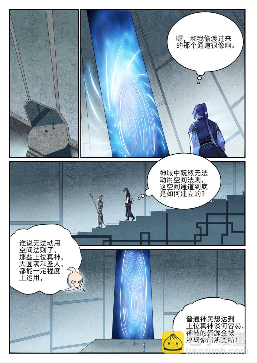 百鍊成神 - 第848話 含天府論道 - 1