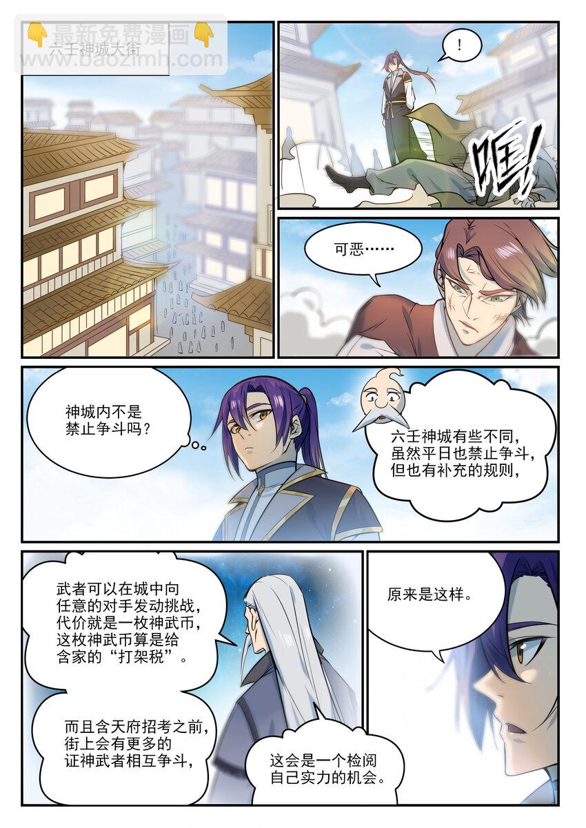 百鍊成神 - 第849話 瀚月酒樓 - 2