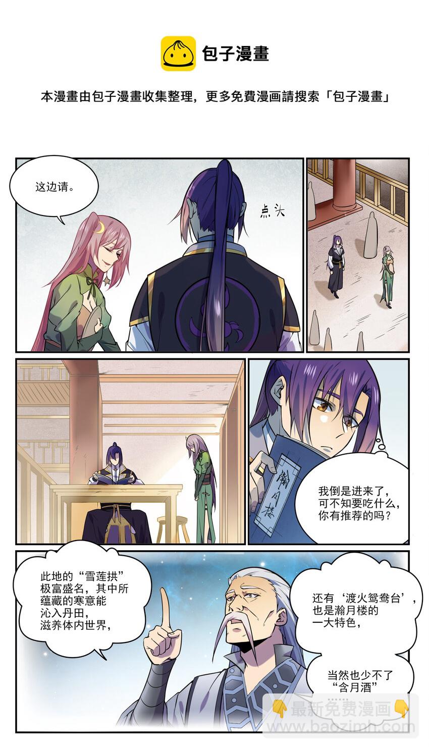 百鍊成神 - 第849話 瀚月酒樓 - 1