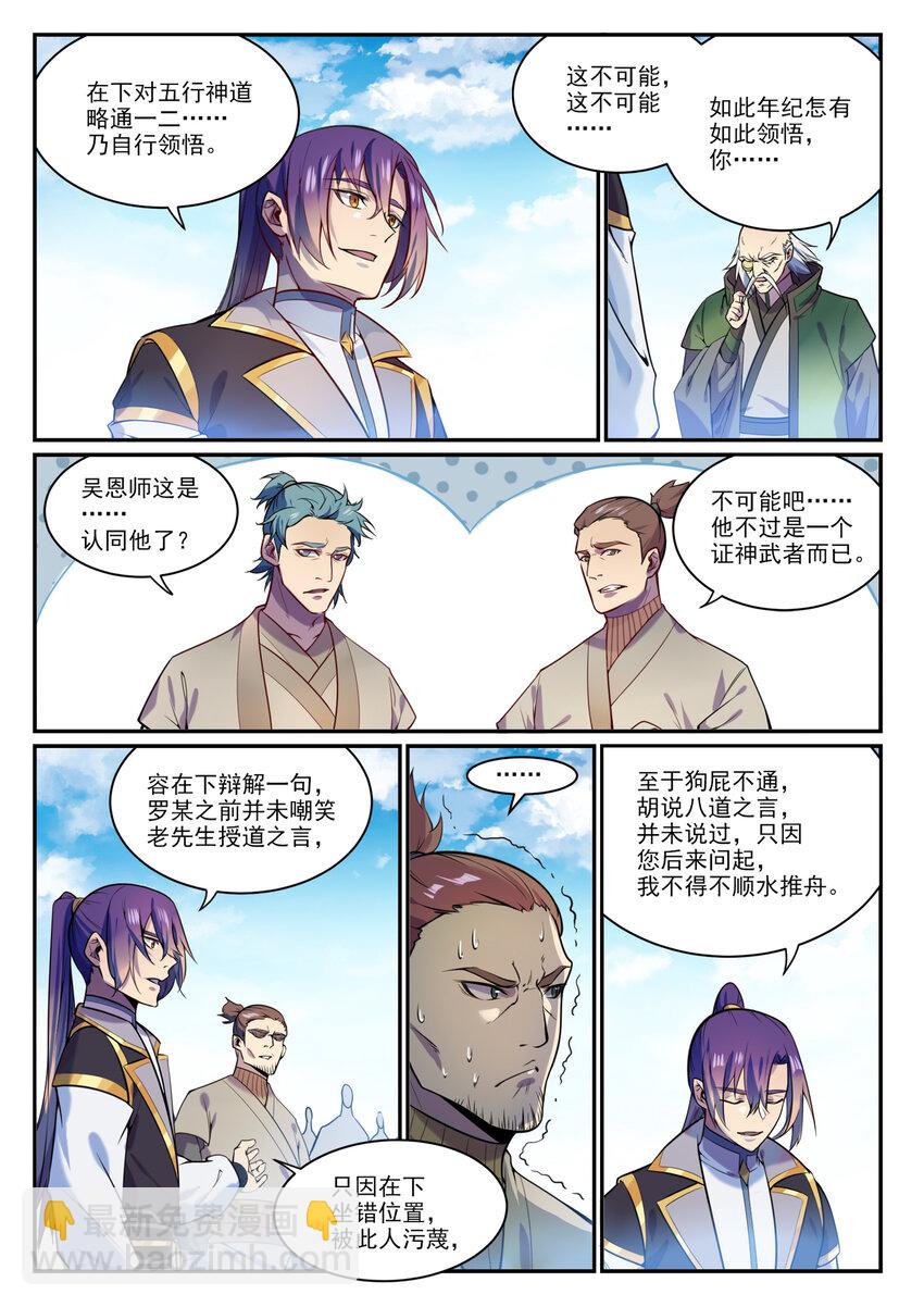 百鍊成神 - 第849話 瀚月酒樓 - 2