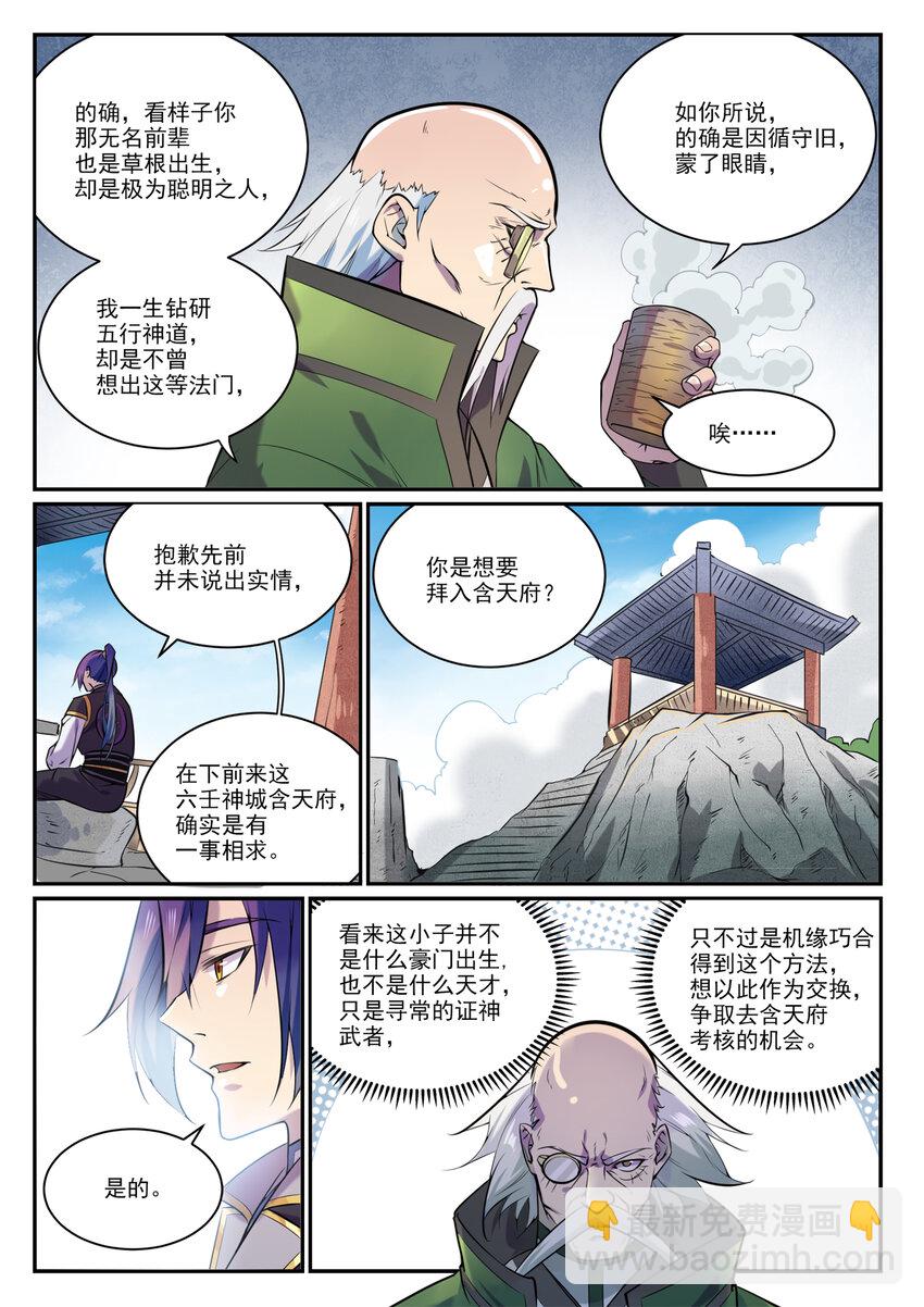 百鍊成神 - 第849話 瀚月酒樓 - 2