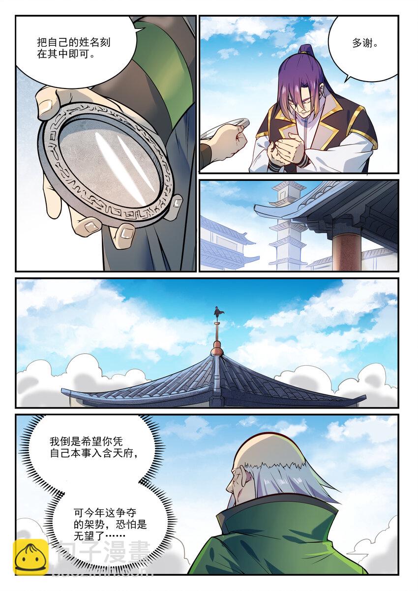 百鍊成神 - 第849話 瀚月酒樓 - 1