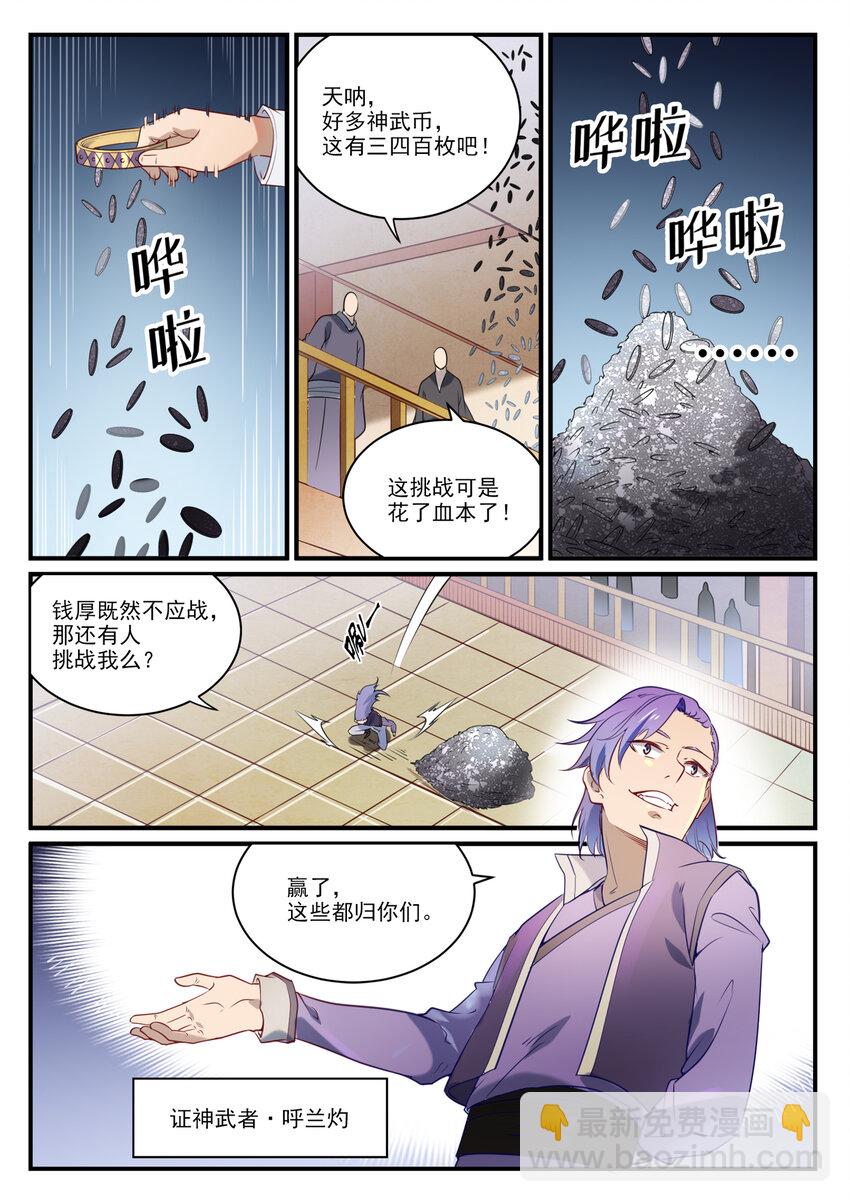 百鍊成神 - 第850話 從旁觀戰 - 3