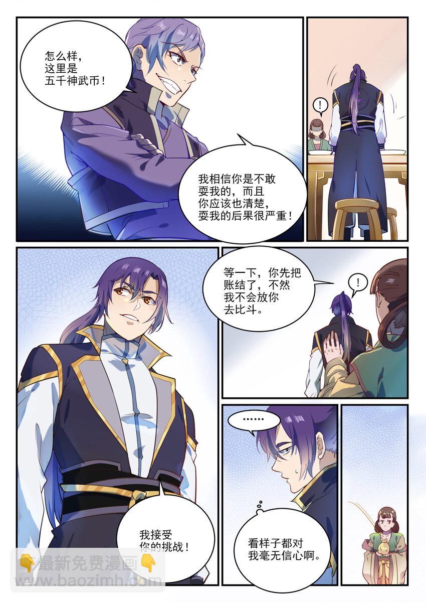 百鍊成神 - 第851話 千金賭鬥 - 1
