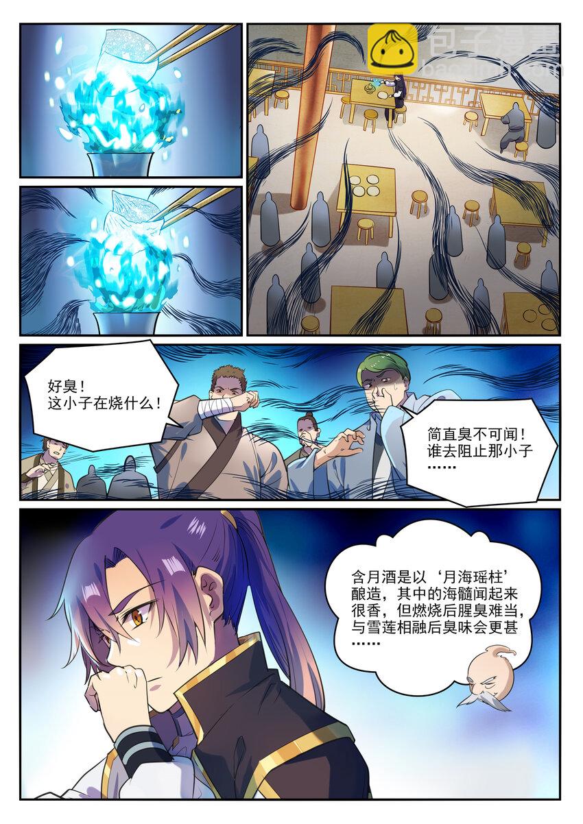 百鍊成神 - 第851話 千金賭鬥 - 3