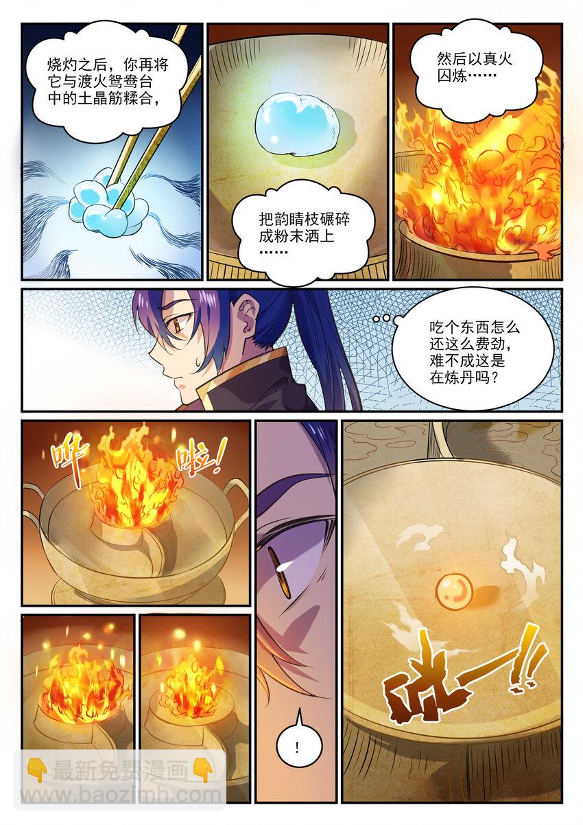 百鍊成神 - 第851話 千金賭鬥 - 4