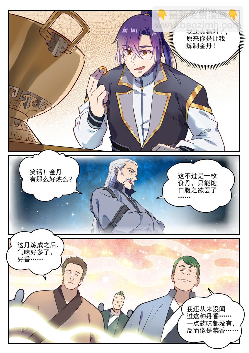 百鍊成神 - 第851話 千金賭鬥 - 1