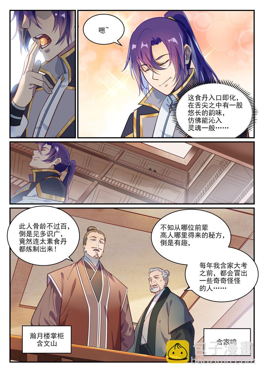 百鍊成神 - 第851話 千金賭鬥 - 2