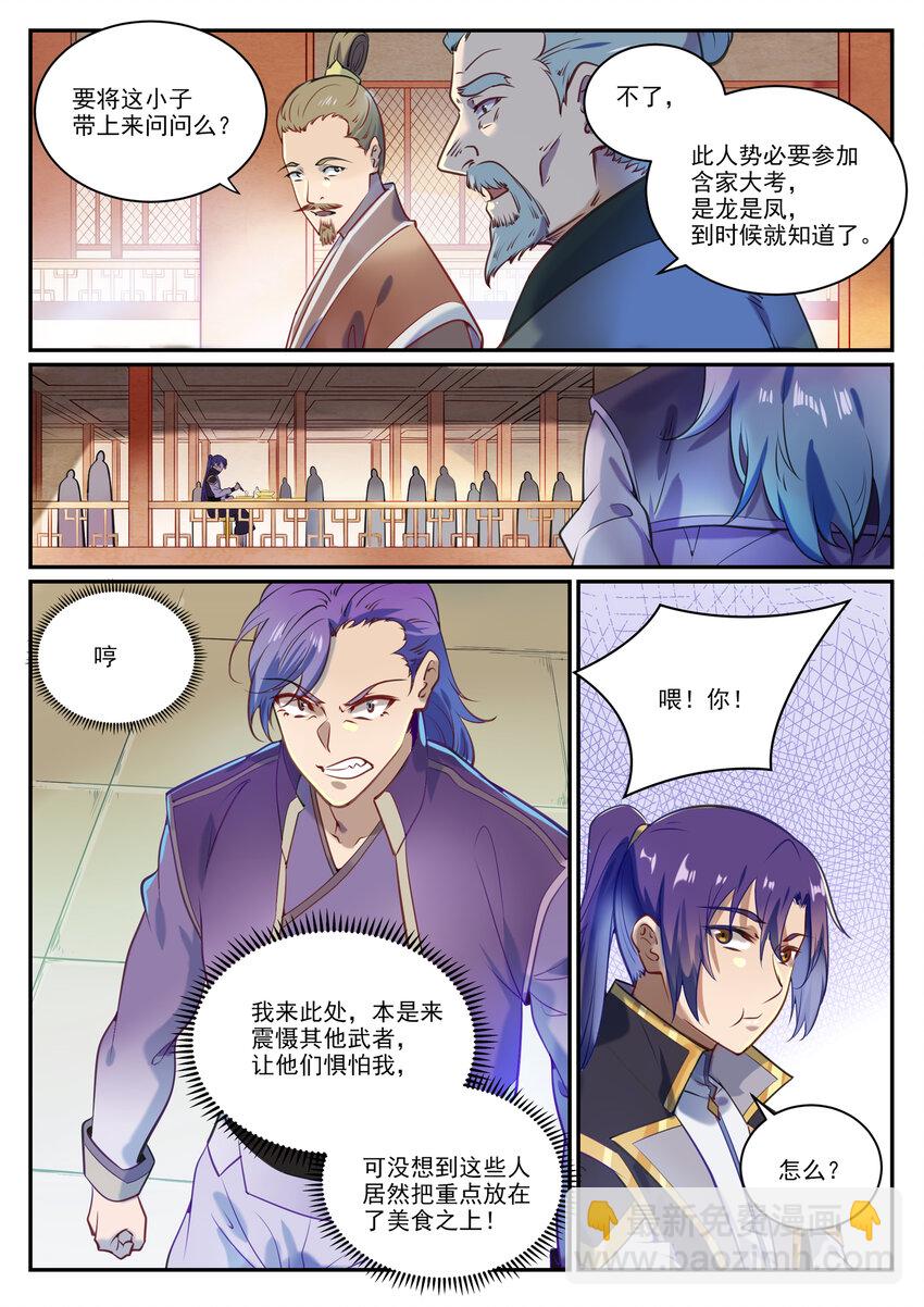 百鍊成神 - 第851話 千金賭鬥 - 3