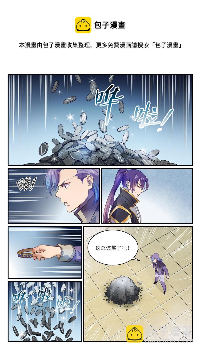 百鍊成神 - 第851話 千金賭鬥 - 1