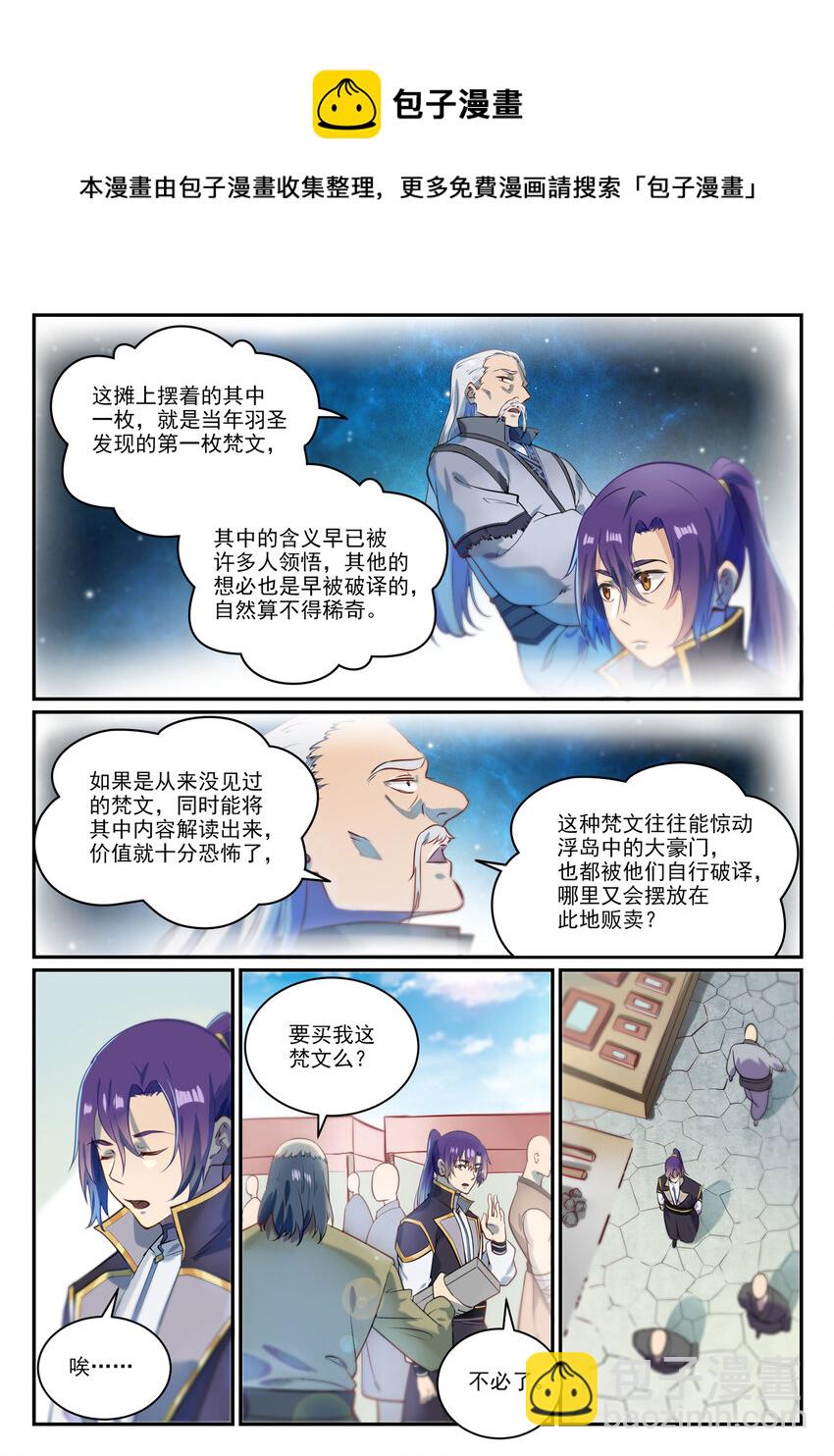 百鍊成神 - 第852話 金錢巷 - 1