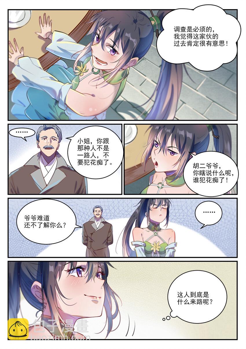 百鍊成神 - 第852話 金錢巷 - 3