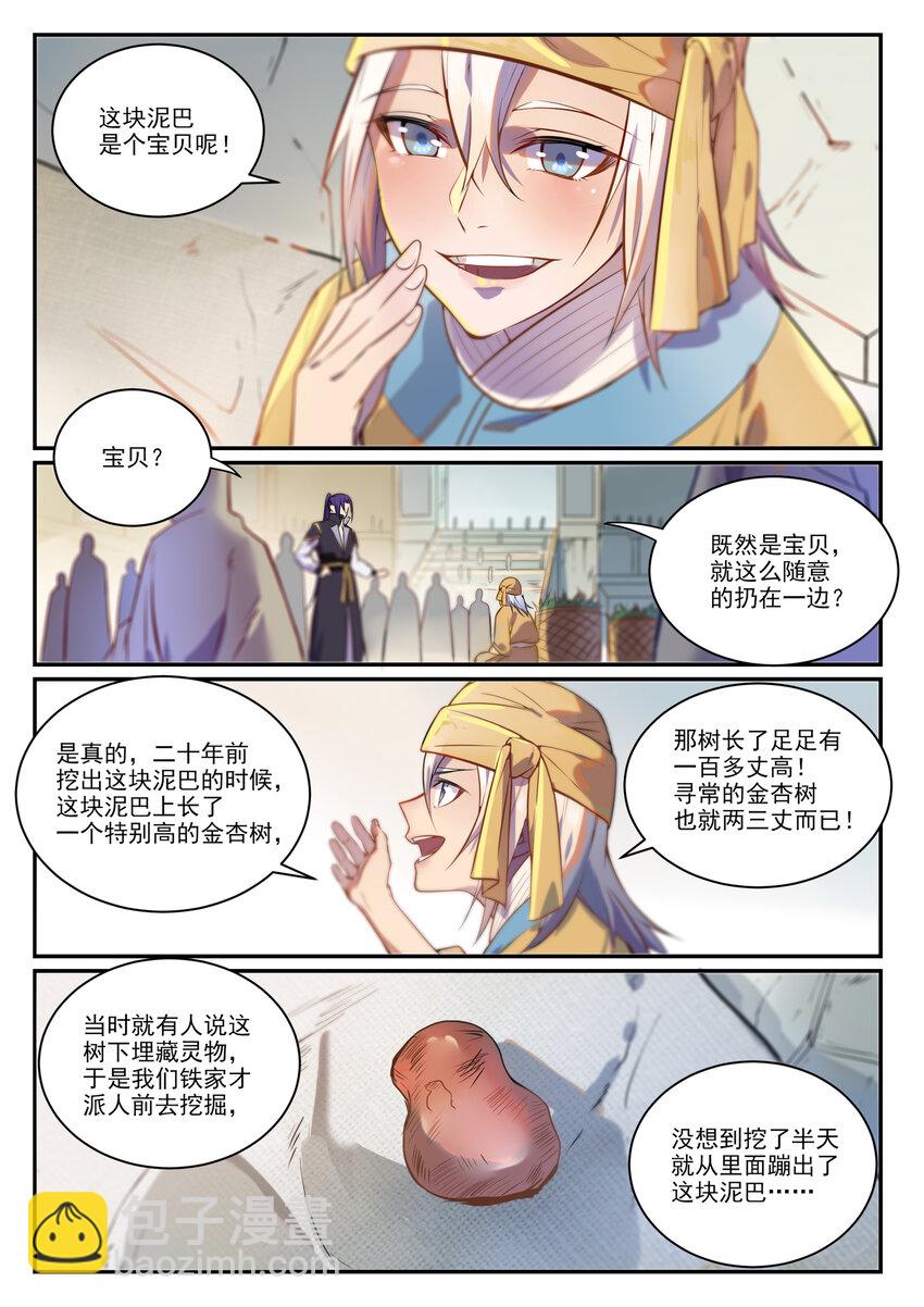百鍊成神 - 第853話 坑蒙拐騙 - 3