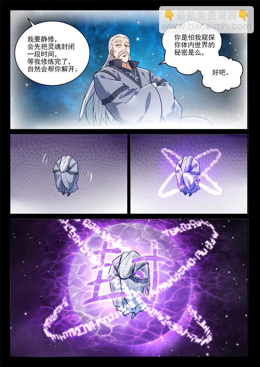 百鍊成神 - 第853話 坑蒙拐騙 - 1