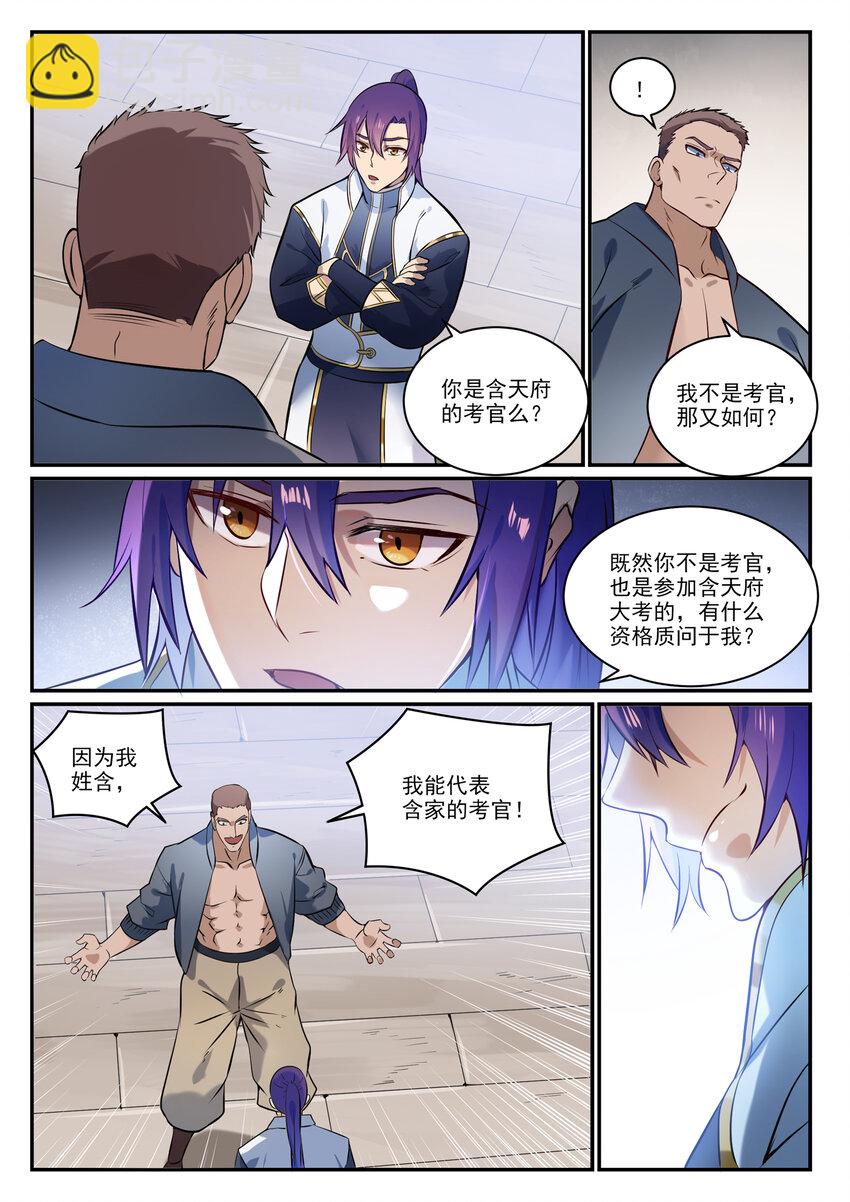 百鍊成神 - 第854話 神格初凝 - 3