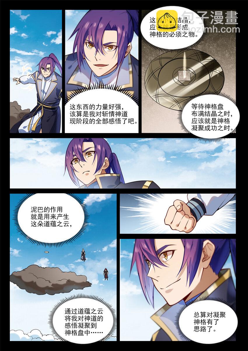 百鍊成神 - 第854話 神格初凝 - 2