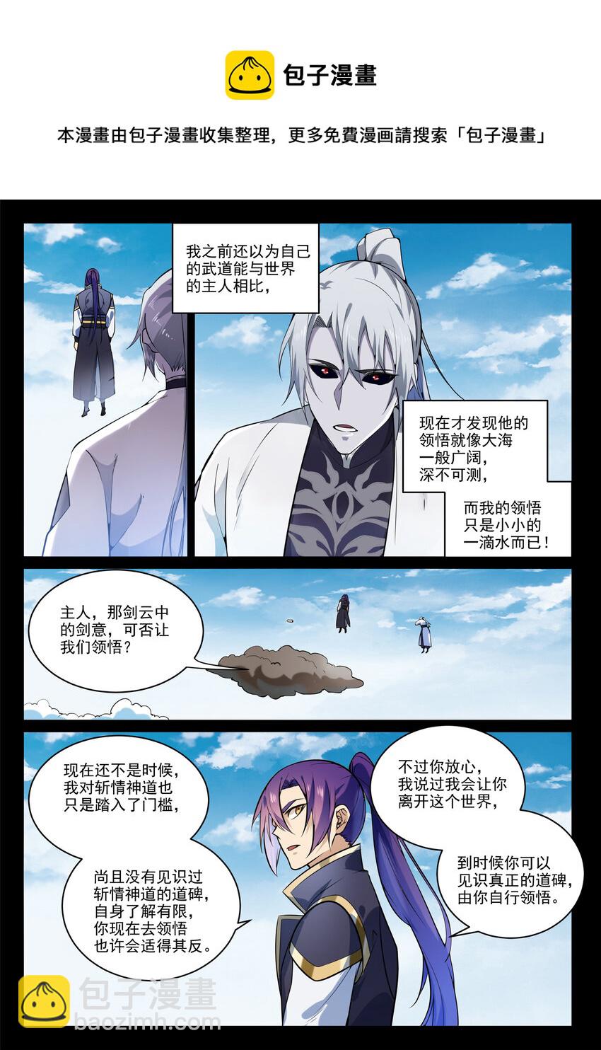 百鍊成神 - 第854話 神格初凝 - 3