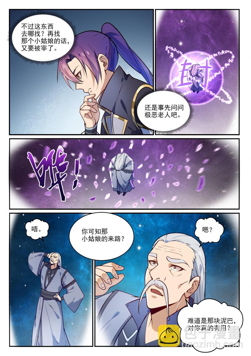 百鍊成神 - 第854話 神格初凝 - 1