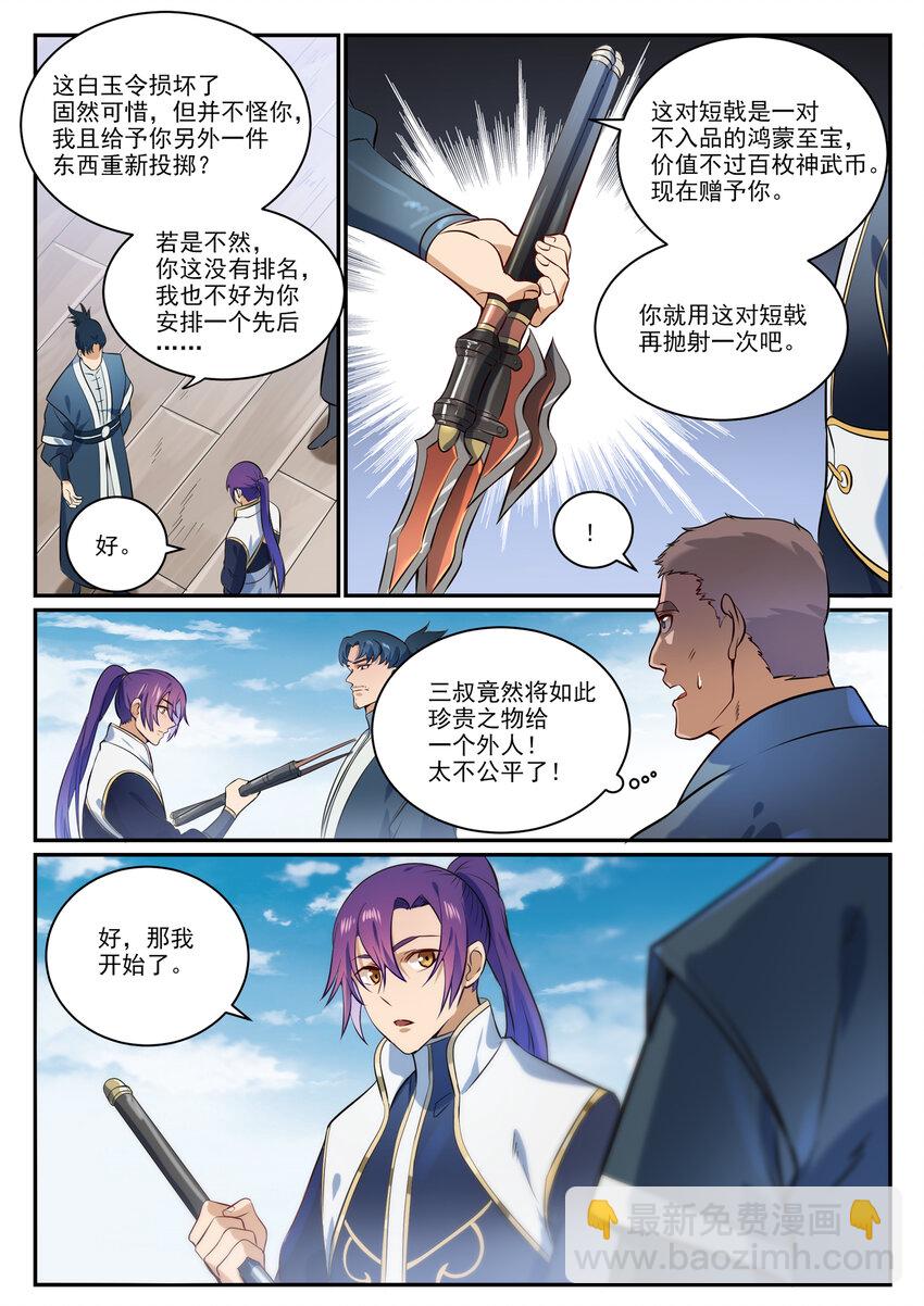 百鍊成神 - 第855話 誤觸結界 - 2
