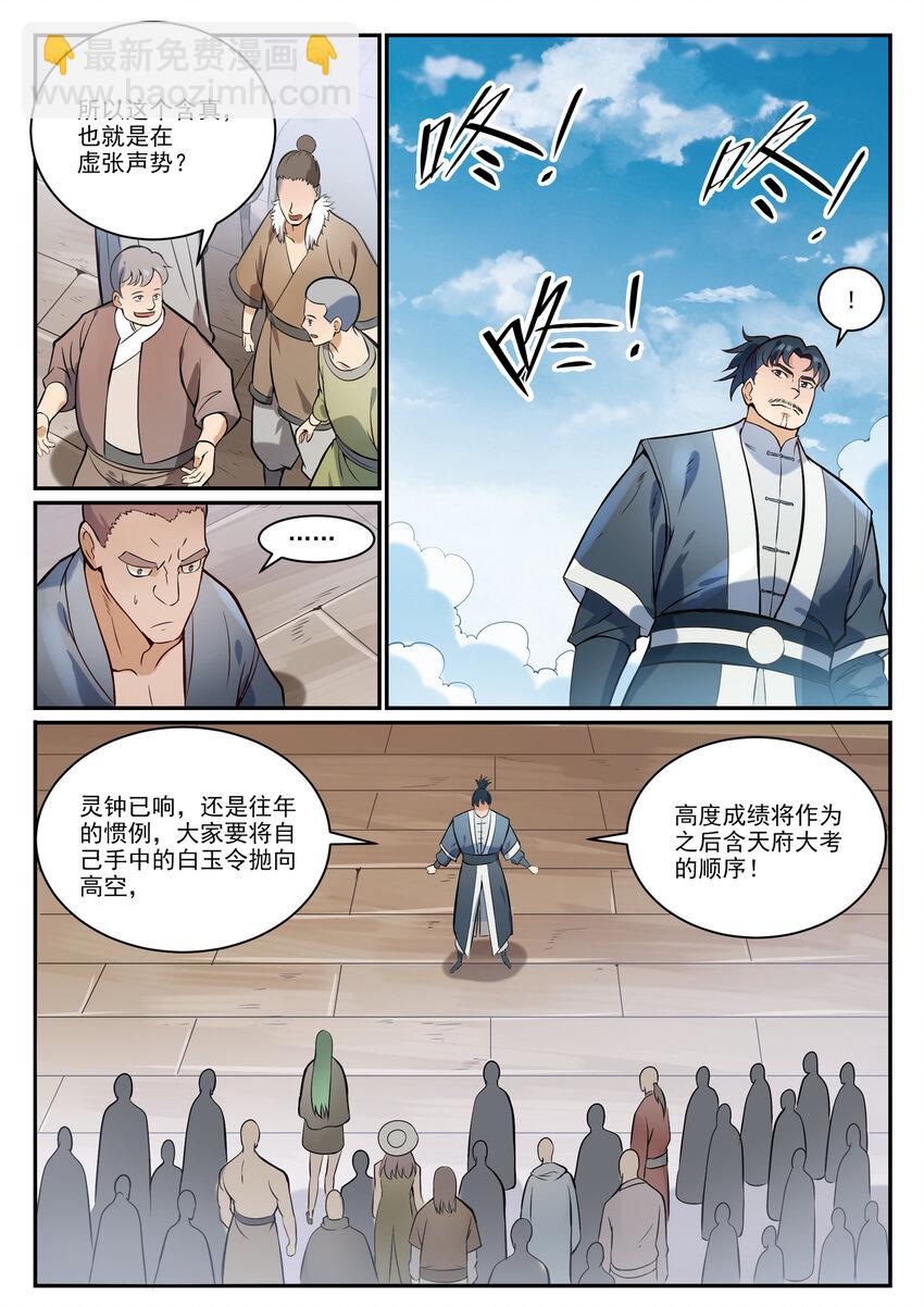 百鍊成神 - 第855話 誤觸結界 - 3