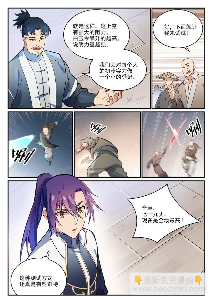 百鍊成神 - 第855話 誤觸結界 - 1