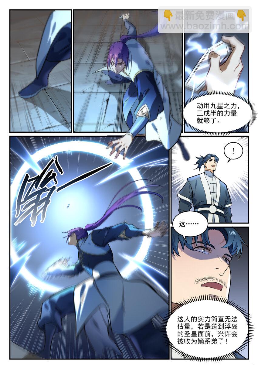 百鍊成神 - 第855話 誤觸結界 - 3
