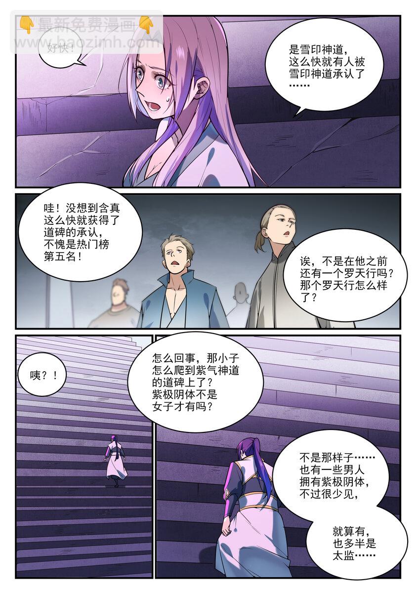 百鍊成神 - 第857話 大紫氣術 - 2