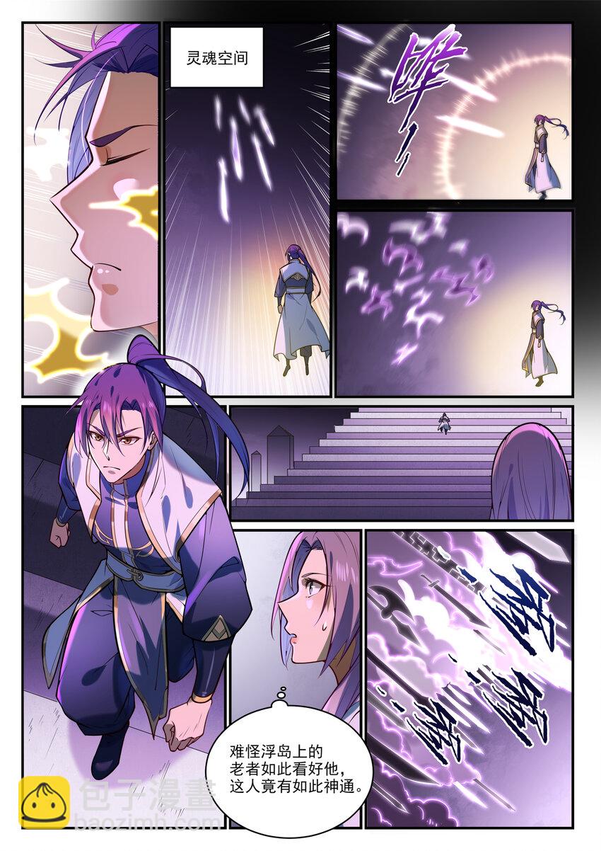 百鍊成神 - 第857話 大紫氣術 - 4