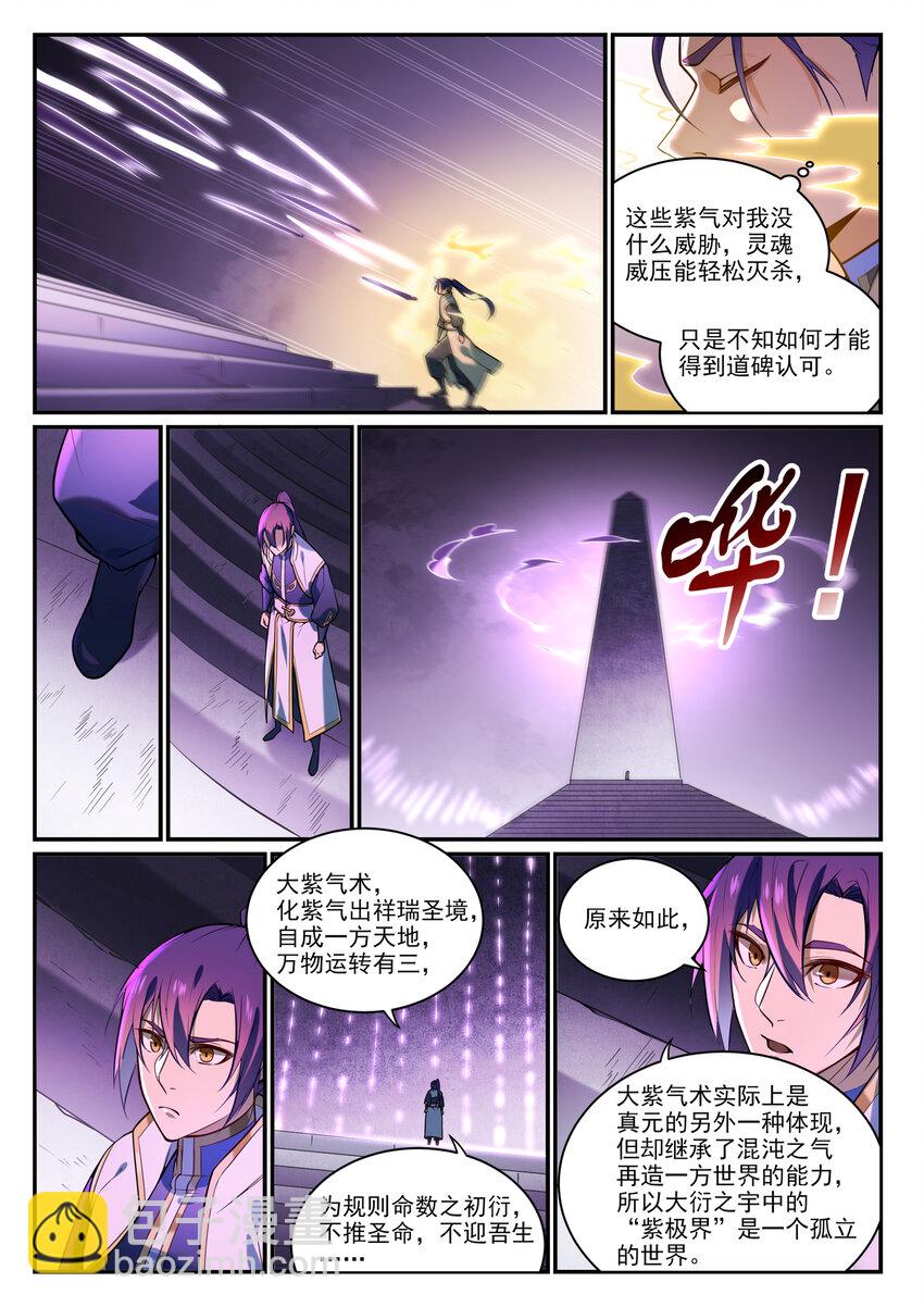 百鍊成神 - 第857話 大紫氣術 - 1