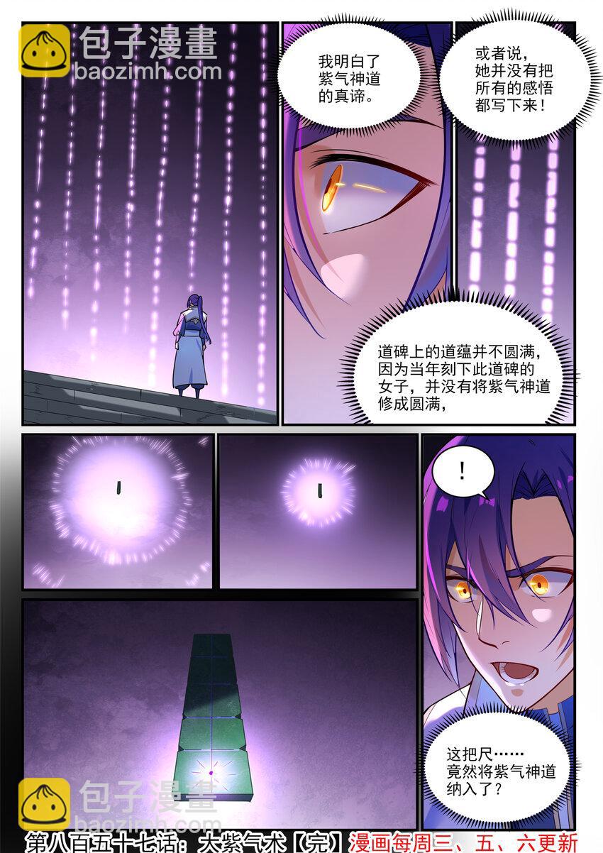 百鍊成神 - 第857話 大紫氣術 - 4