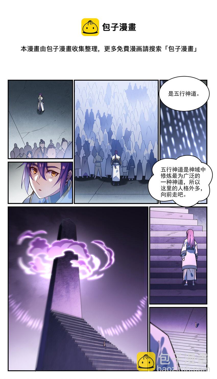 百鍊成神 - 第857話 大紫氣術 - 2