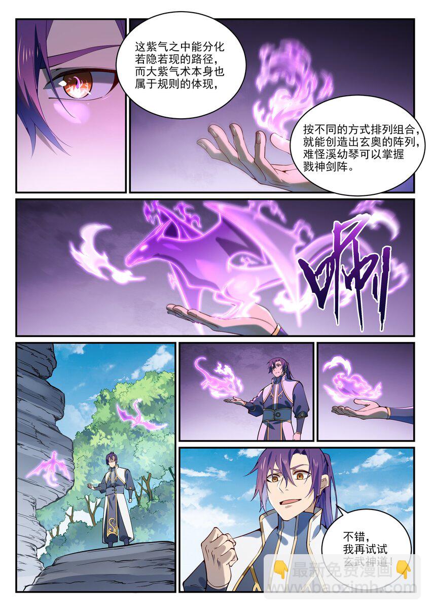 百鍊成神 - 第858話 來者不拒 - 3