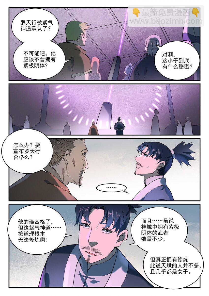 百鍊成神 - 第858話 來者不拒 - 3