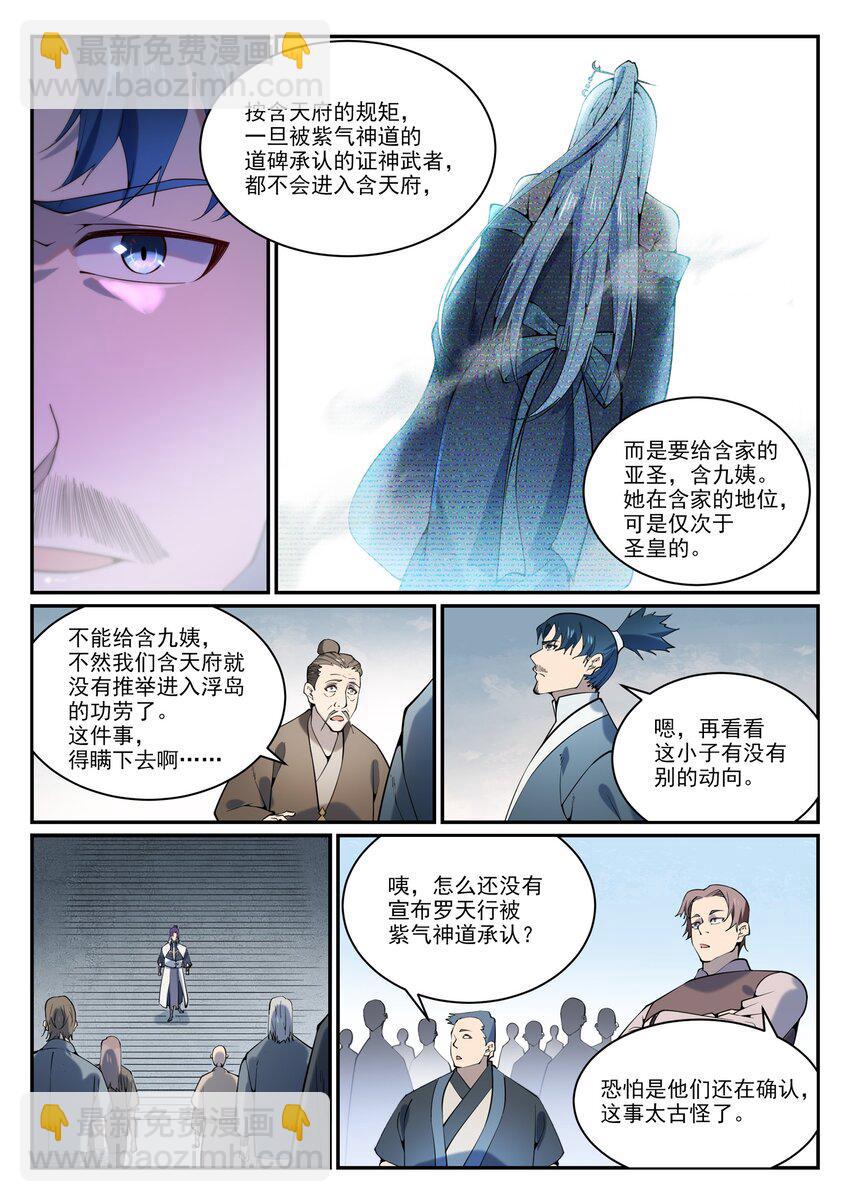 百鍊成神 - 第858話 來者不拒 - 4