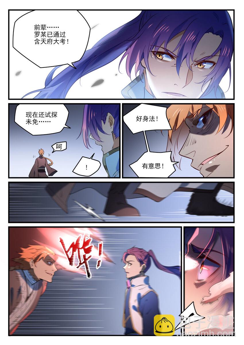 百鍊成神 - 第859話 百般試探 - 3