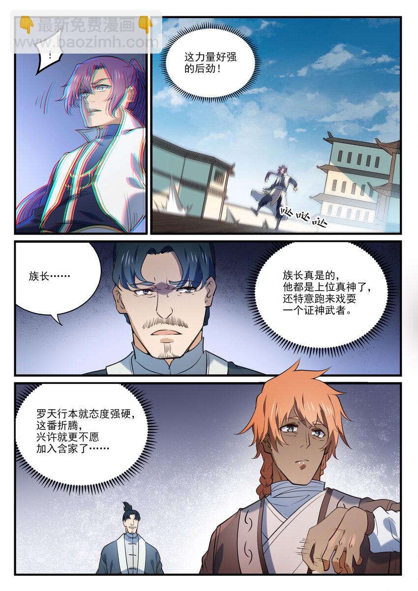 百鍊成神 - 第859話 百般試探 - 2