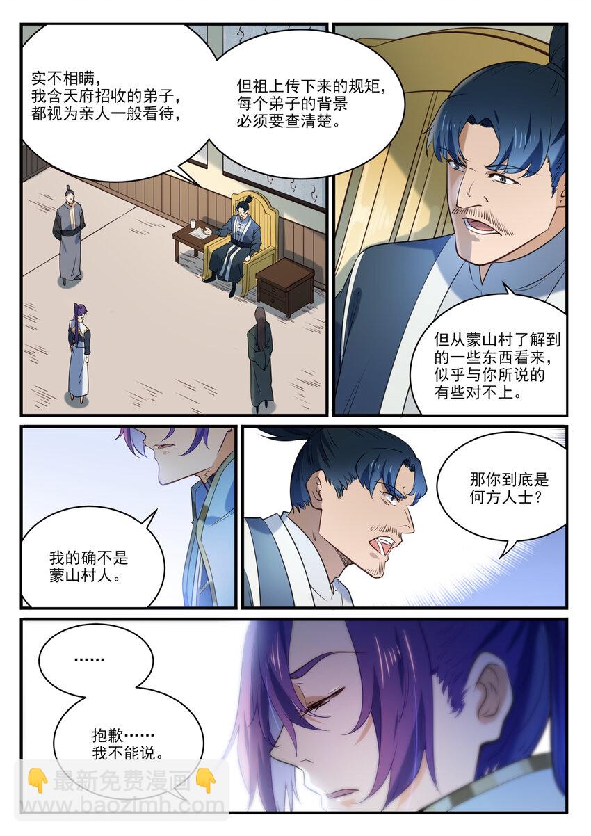 百鍊成神 - 第859話 百般試探 - 1