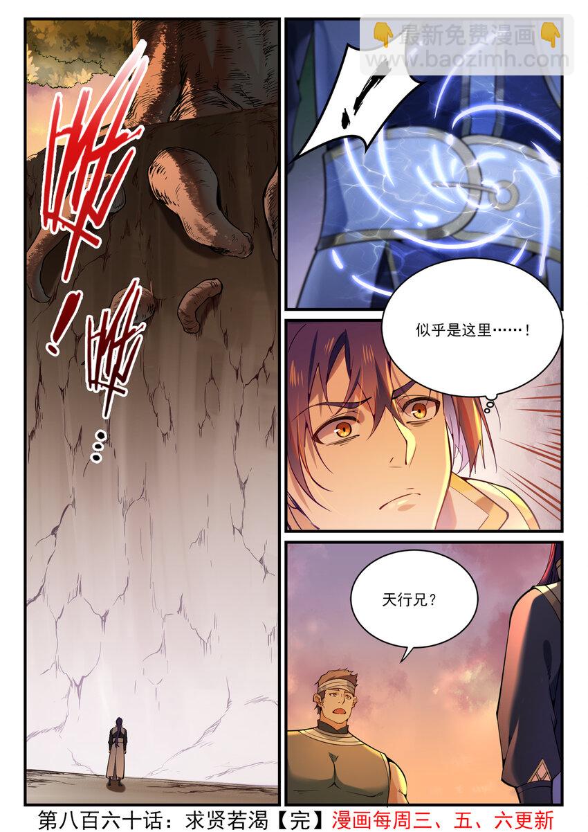 百鍊成神 - 第860話 求賢若渴 - 4