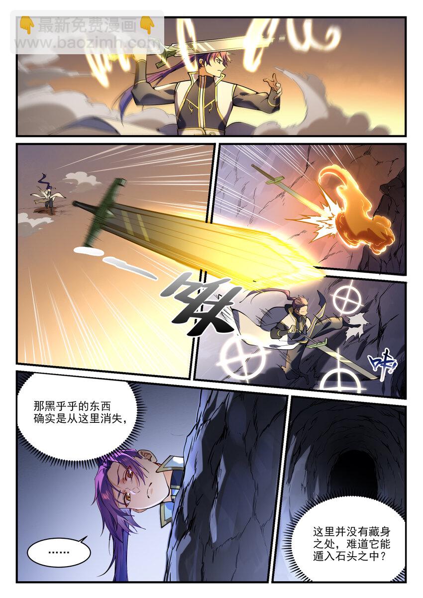 百鍊成神 - 第861話 奇異洞穴 - 2