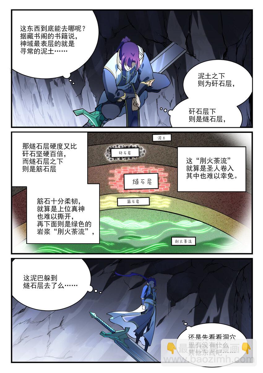 百鍊成神 - 第861話 奇異洞穴 - 3