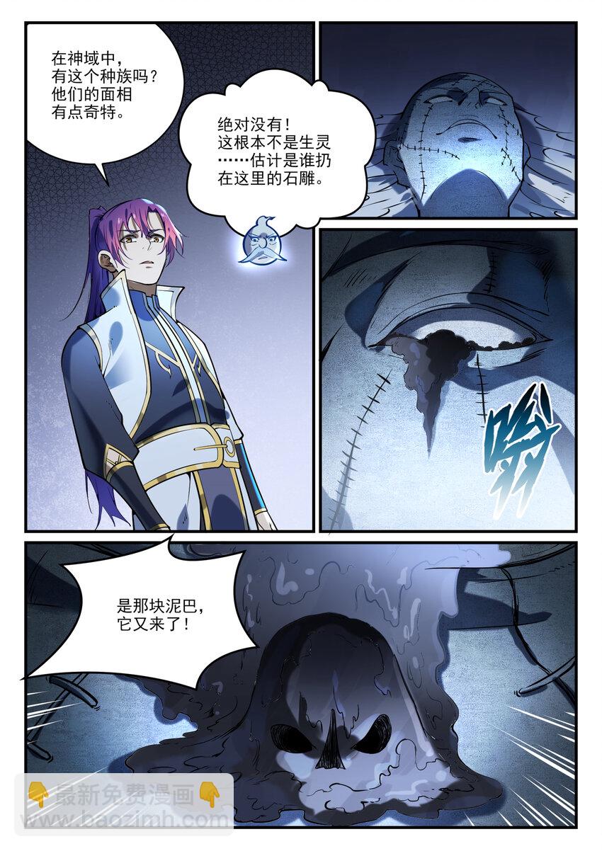 百鍊成神 - 第861話 奇異洞穴 - 1