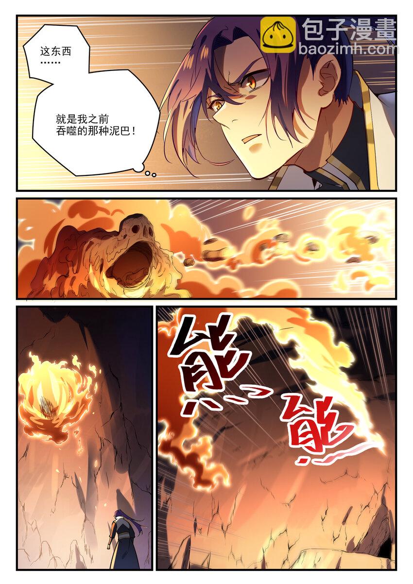 百鍊成神 - 第861話 奇異洞穴 - 1